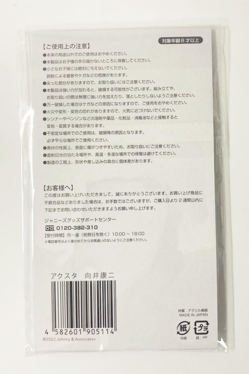 Amazon.co.jp: Snow Man アクリルスタンド アクスタ Fest (向井康二
